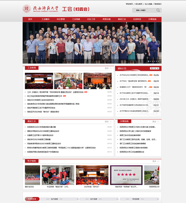 西安网络公司喜讯博达网站群网站建设制作设计签约陕西师范大学工会网站建设制作改版项目案例展示